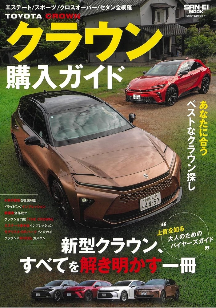Crown Buying Guide Sanei Mook book form JP