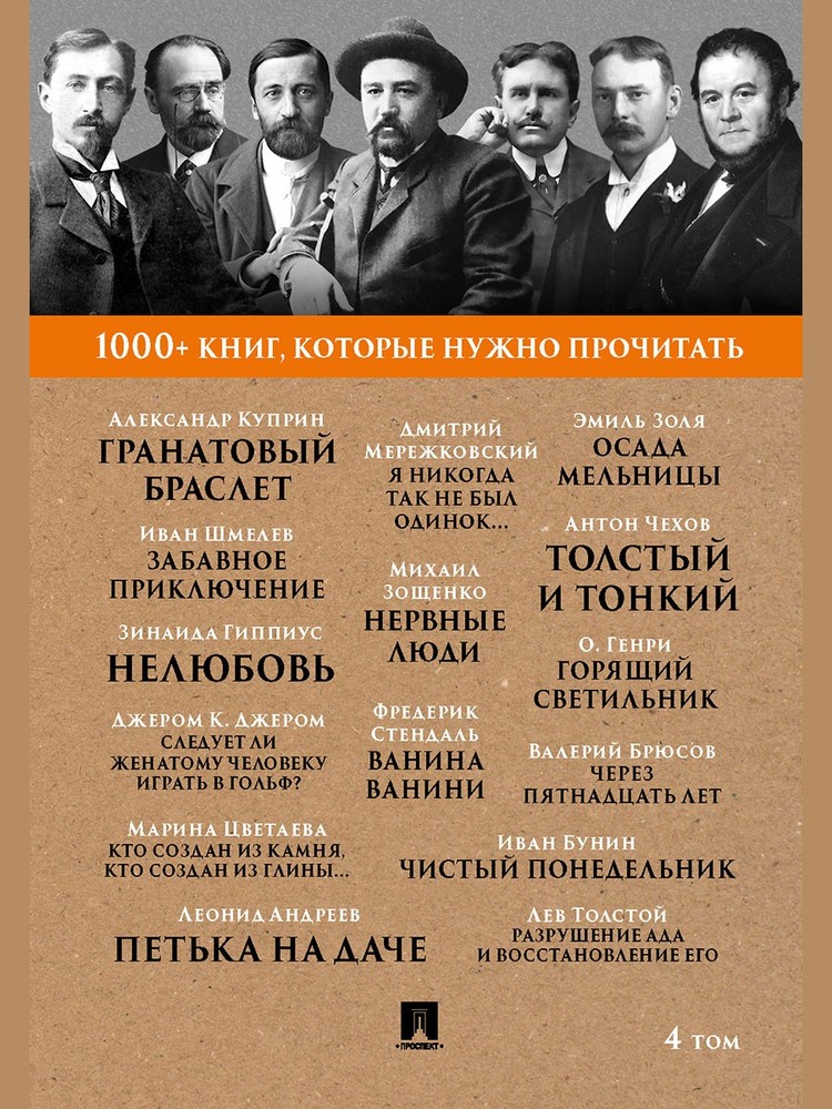 Куприн А.И. Гранатовый браслет / А. П. Чехов. Тонкий и толстый / О. Генри. Горящ