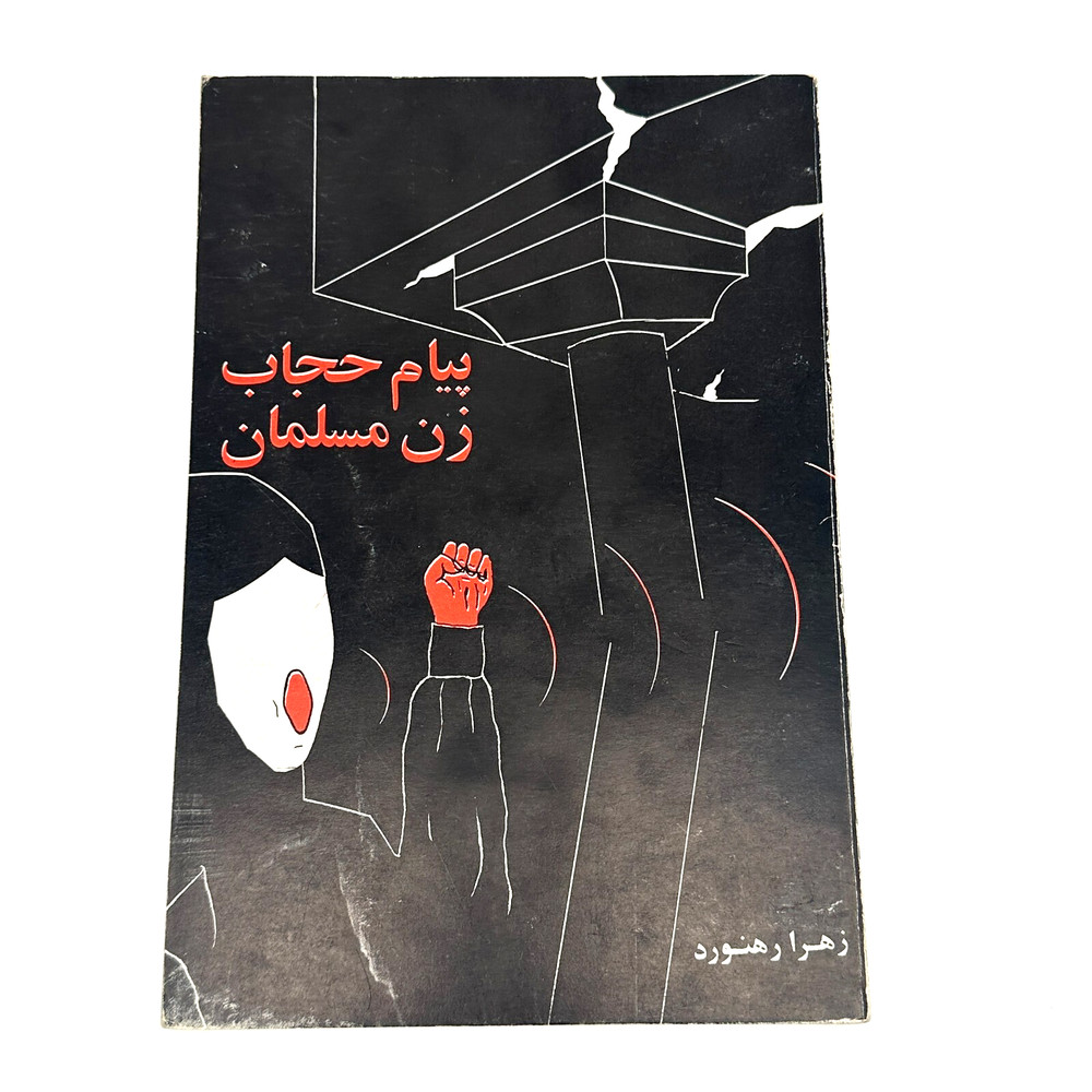 VERY RARE Payam Hejab Muslim Woman Zahra Hanvard Feminist Religion Book in Farsi