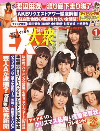 EX January 2012 issue [magazine] book form JP