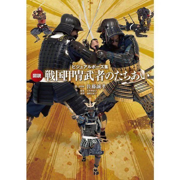 Warriors in Sengoku Armor Illustration Meeting 2023 No. Japan