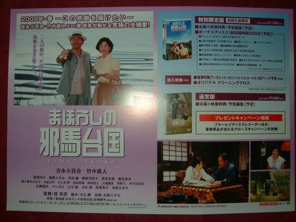 poster Mythical Yamatai Kingdom Sayuri YoshinagaaoTBKenBKaot sale aC