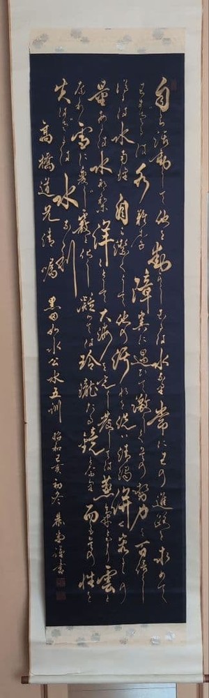 Japanese Calligraphy Hanging Scroll Navy Blue Fabric Gold Ink Artwork