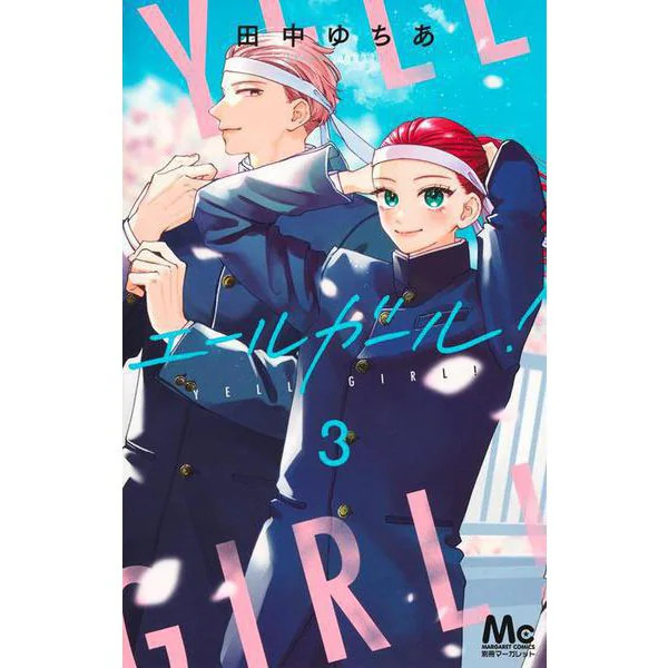 Yell Girl 3 Manga Physical Printed Book Margaret Comics Excellent Japan Import