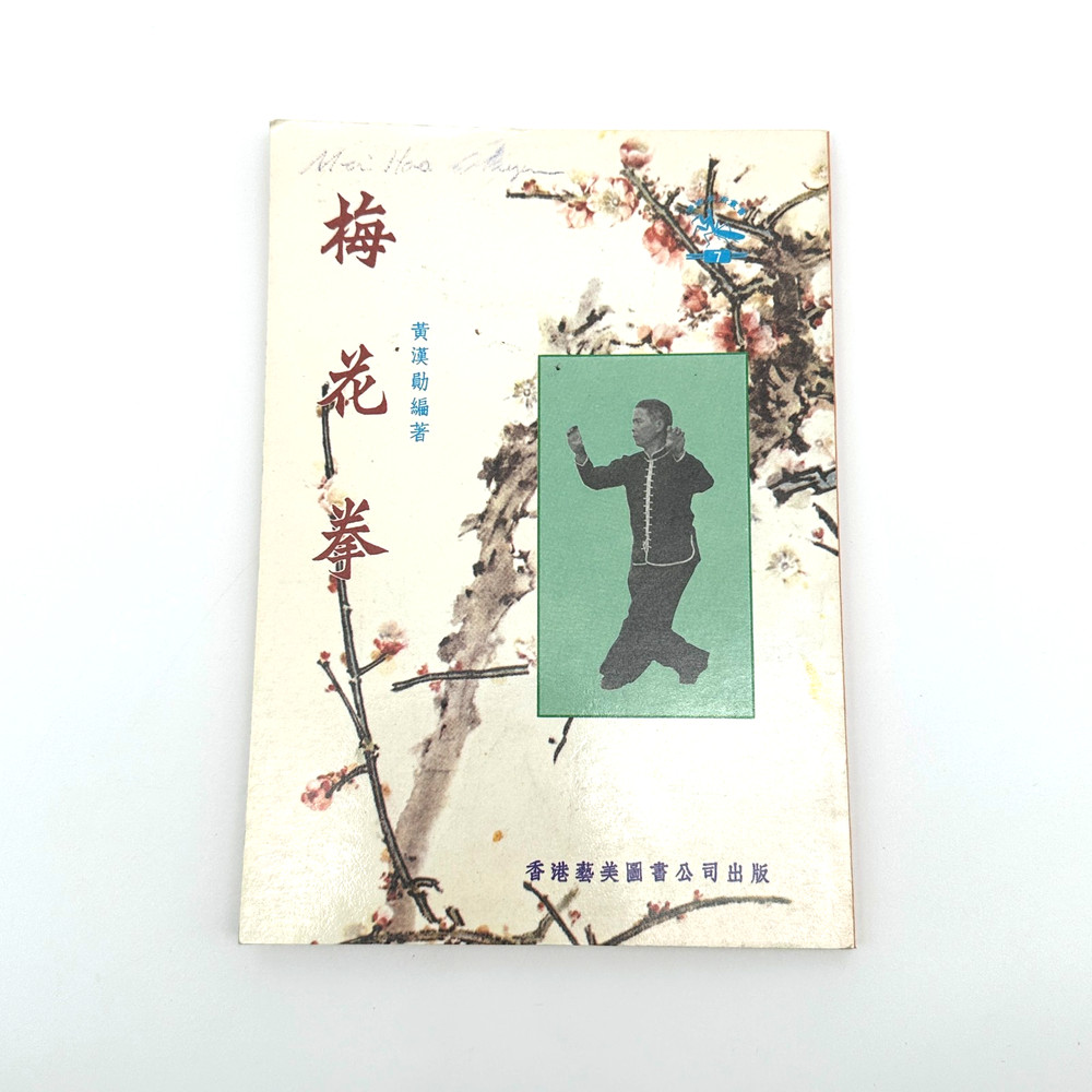 RARE Plum Blossom Kung Fu Huang Hanxun Chinese Mantis Boxing Yih Mei Hong Kong