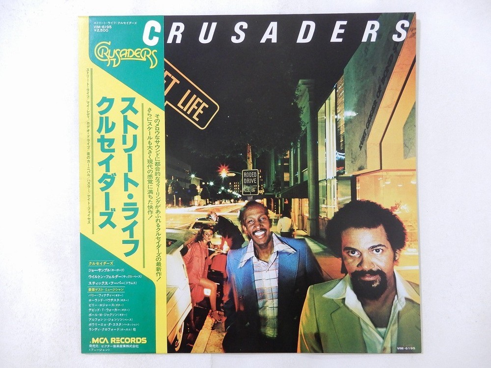 Crusaders Street Life MCA Records VIM-6195 Japan  VINYL LP OBI