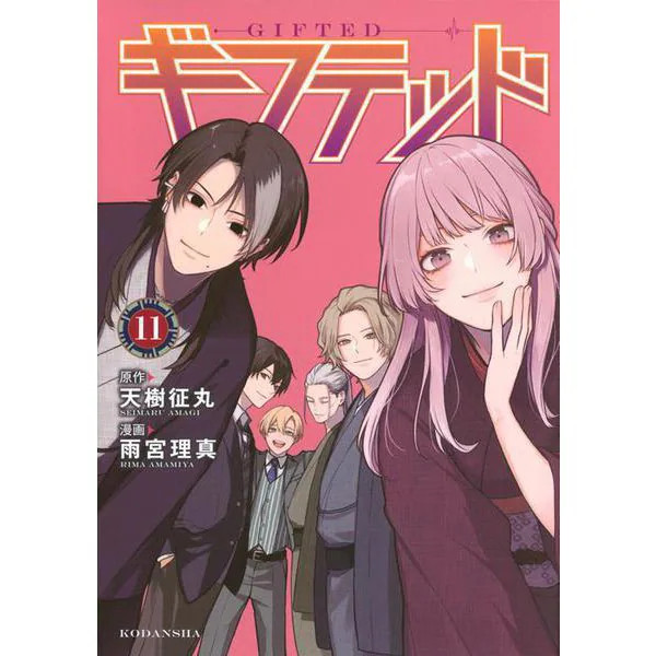 Gifted (11) KC Deluxe Comic Book Japan Import Excellent