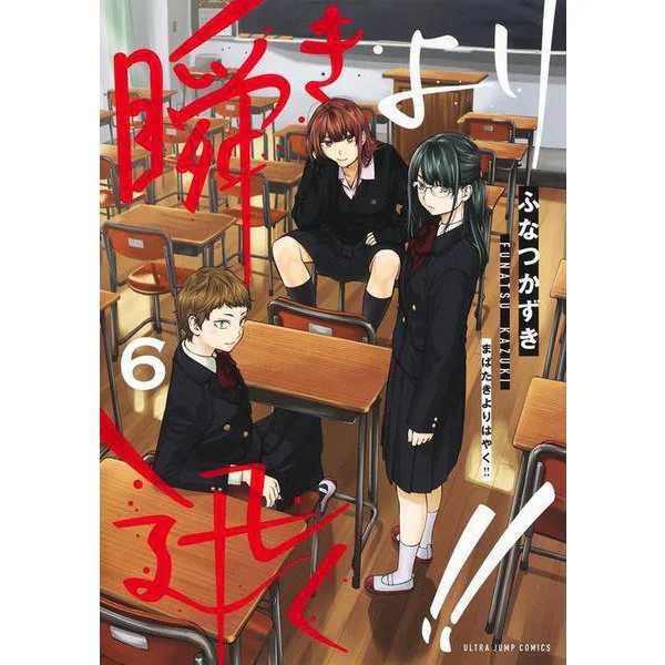 Faster Than a Blink of an Eye Young Jump Comics 6 High School Girl Karate Manga