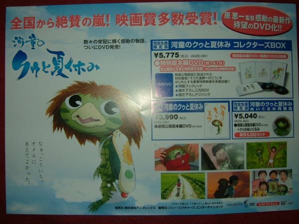 Poster KappKūatsuyasumi Not Sale aC