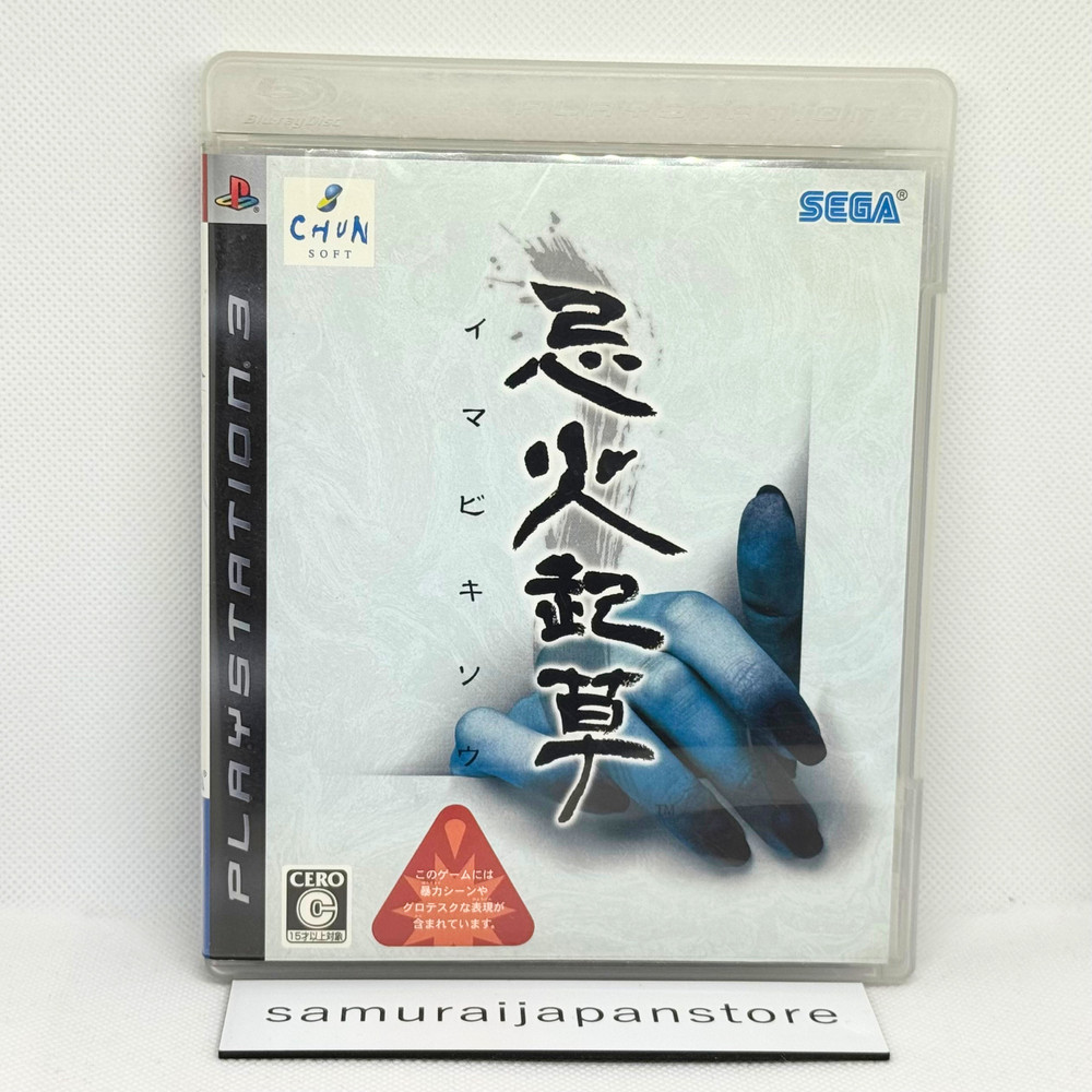 Imabikisou with BOX Japanese Game PS3 Playstation 3 Used Tested