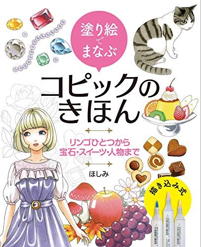 How To Draw Manga Learn by Coloring Copic Technique Japan Book N... book form JP