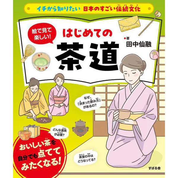 Tea Ceremony Japan Picture Book 2023 No.1 Hospitality Tradition Japan