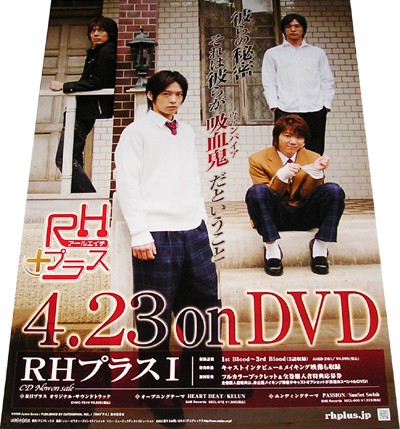RH Plus Ryuu Hoshi Promotional Posterot Sale Unused RBKuTuchiharaaoyOjima V4