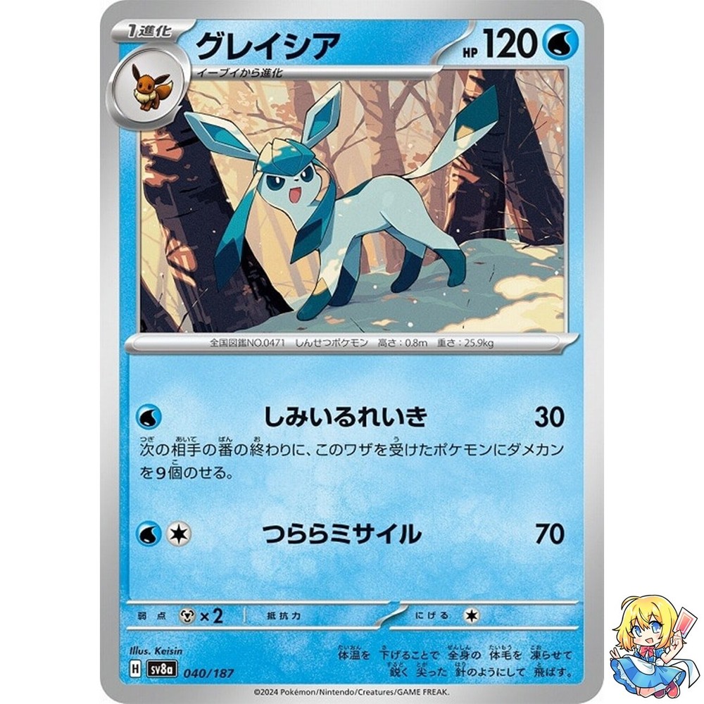 Glaceon 040/187 Terastal Festival ex SV8a Pokemon Card Japanese