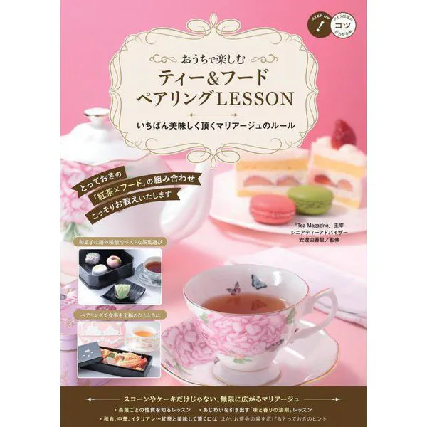 Tea & Food Pairing Lesson at Home 2024 No. Enjoy Marriage Secrets Japan