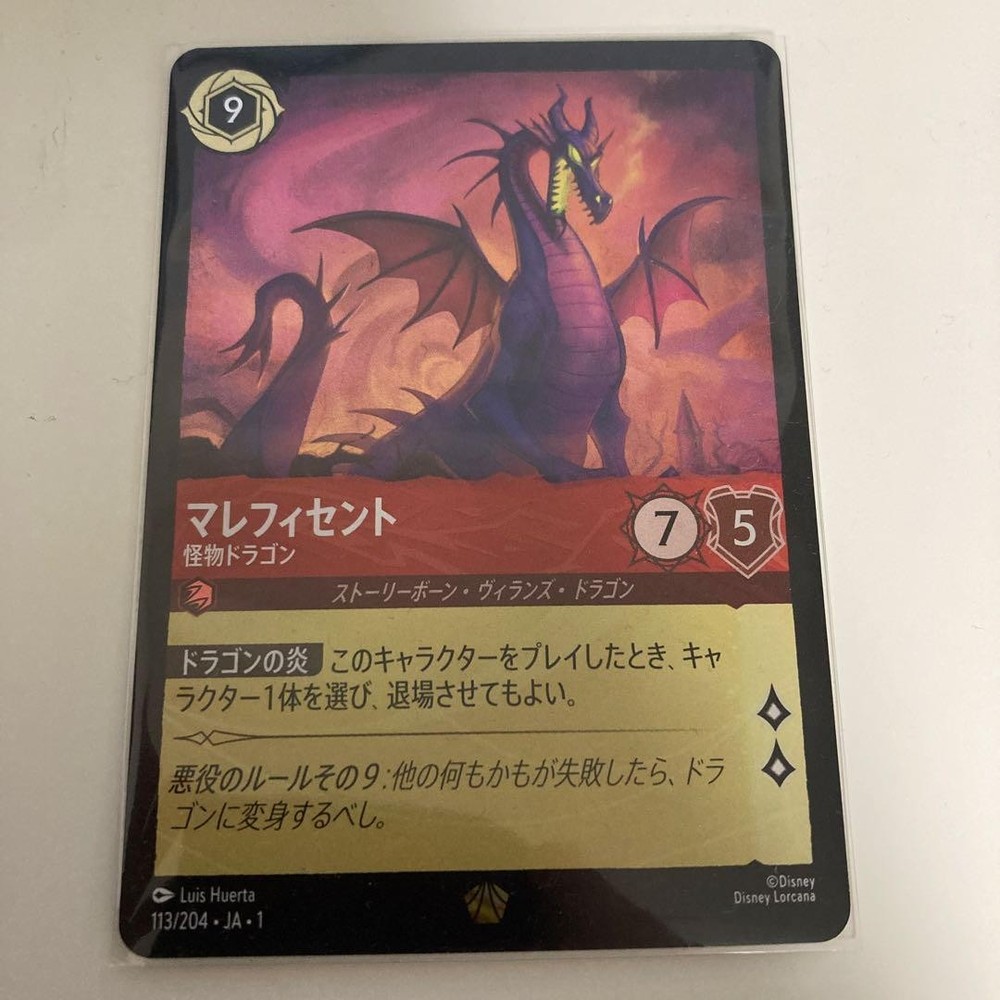 Maleficent Monster Dragon Foil