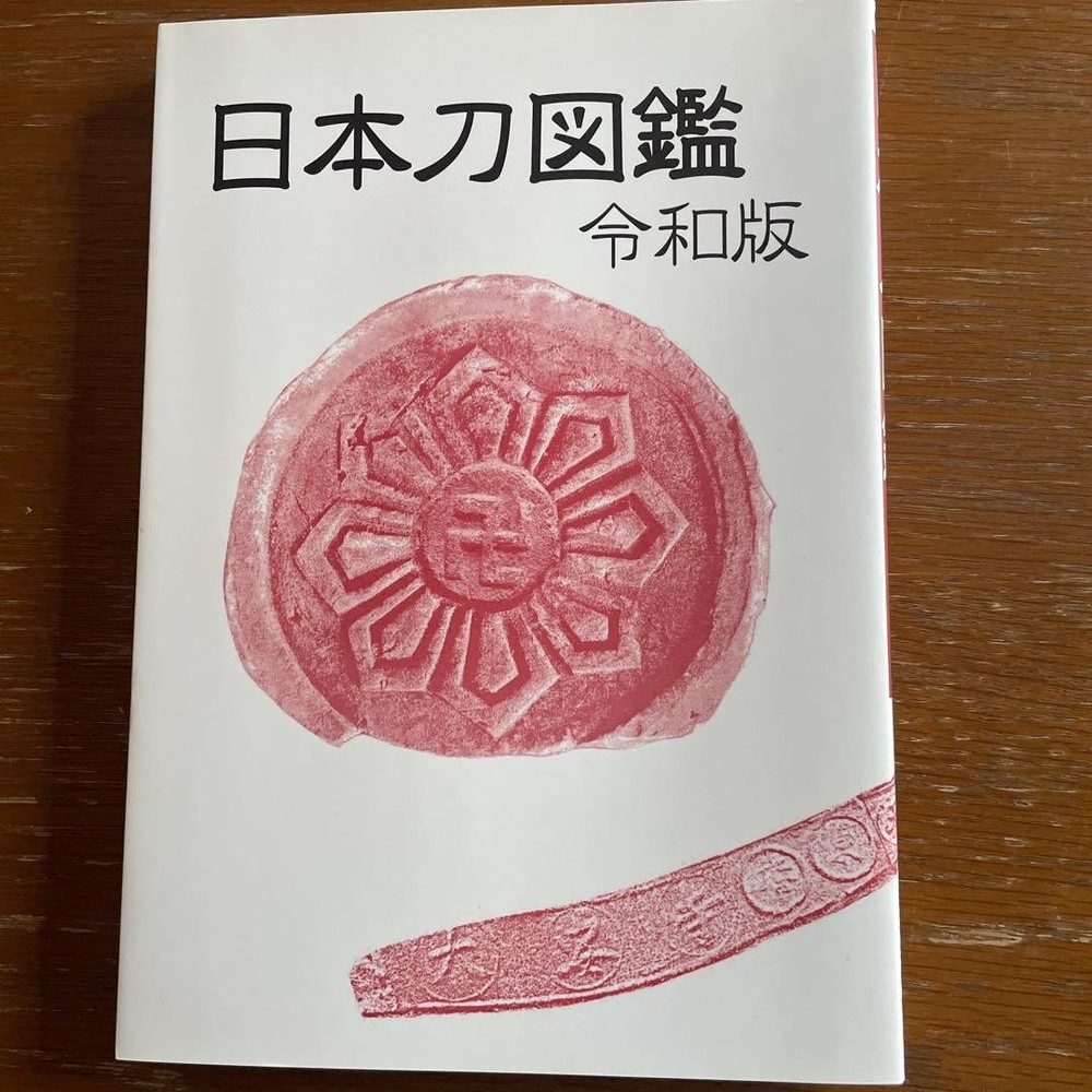 Japanese Sword Encyclopedia Reiwa Edition Kazuo Tokuno 2020 Art Photo Book