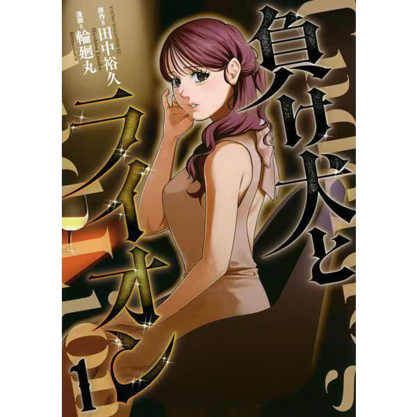 Yanmaga KC Loser and Lion Comic Book Japan Import Excellent