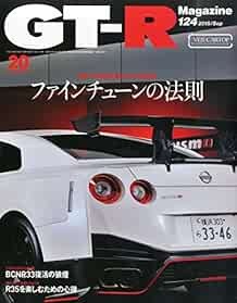 Gt-R Magazine (Gtr Magazine) No. 09 May 2015 Nissan Used Book Fr... book form JP