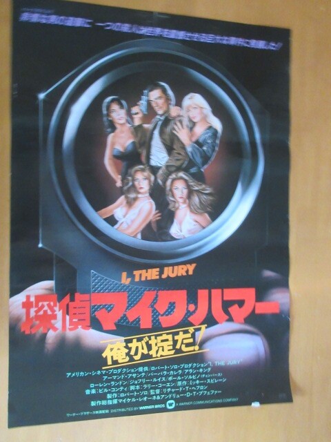 B2 DetectIVe Mike Hammer I Am Law ArmAssante BarbarCarrera V4