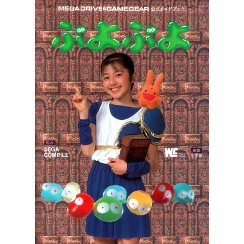 Used Puyo Puyo Sega Mega Drive Game Gear Official Guide Book + C... book form JP