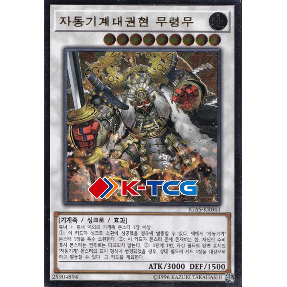 Korean Karakuri Super Shogun Bureibu mdl 00N IGAS-KR043 Ultimate Rare Yugioh Card