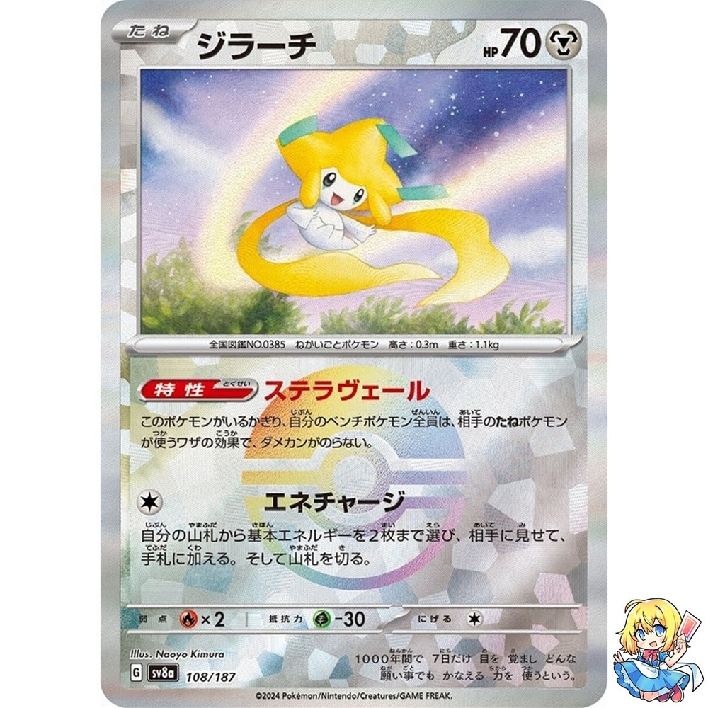 Jirachi Reverse Holo 108/187 Terastal Festival ex SV8a Pokemon Card Japanese