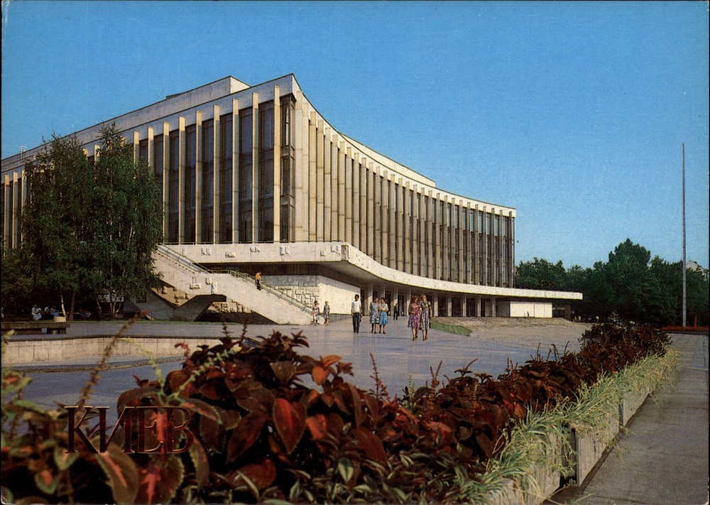 Palace of Culture Kiev Ukraine vintage postcard g716