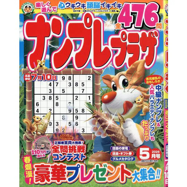 Sudoku Plaza Magazine May 2026 Puzzle Book Excellent Japan Import