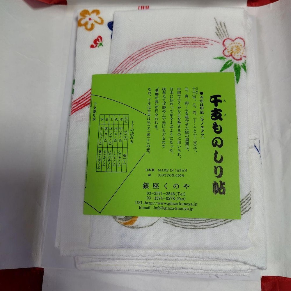 Japanese Tenugui Towels Ginza Kunoya Spring of the Year Dragon