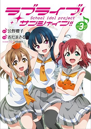 LOVE LIVE! SUNSHINE!! 3 Japanese comic manga Anime School Idol P... book form JP