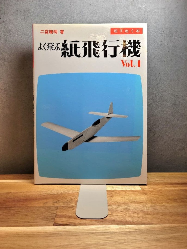 Seibundo Shinkosha Paper Airplanes Book Vo 1 Well Flying Origami