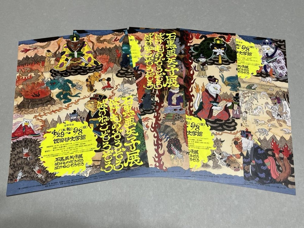 Ishiguro Exhibition Monsters Galore Poster 4 Flyers