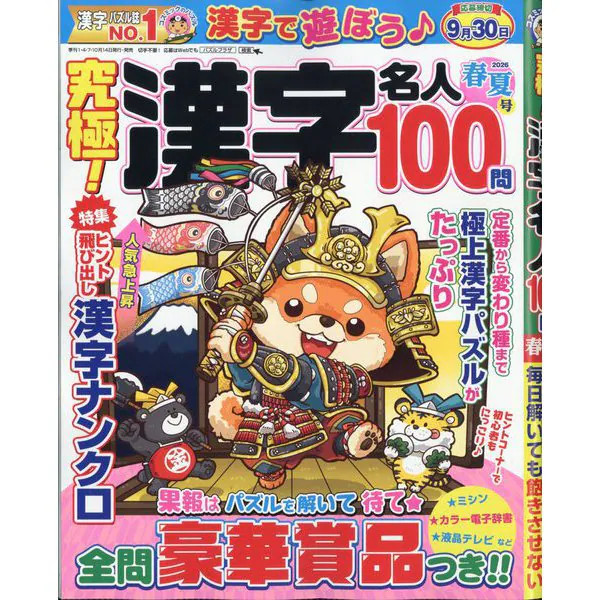 Ultimate Kanji Master Magazine May 2026 Japan Import Excellent Magazine