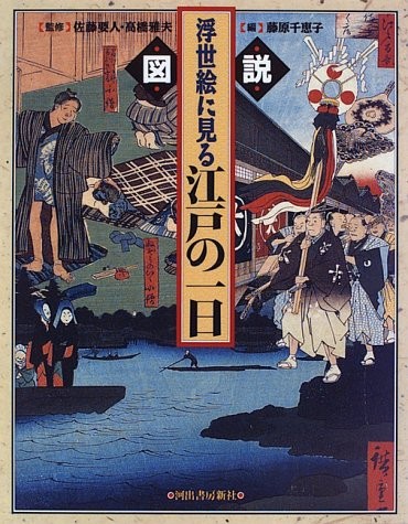 A day in Edo as seen in illustrated ukiyo-e book form JP