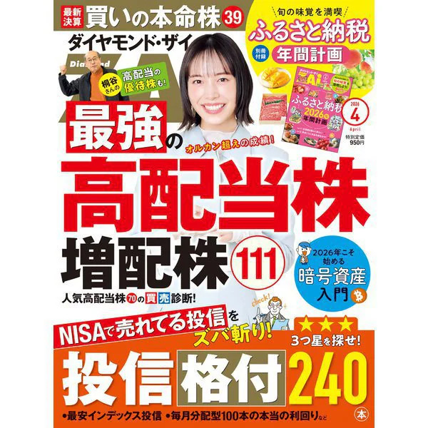 April 2026 Diamond ZAi Magazine Investment Stock Money Japan Import Excellent