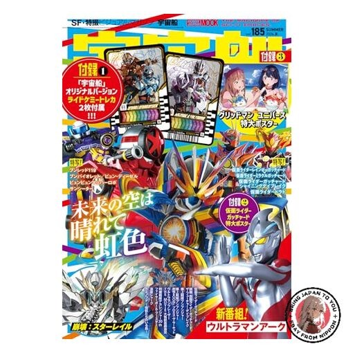 Spaceship vol.185 HOBBY JAPAN MOOK