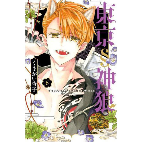 Shinro Flower Comics Manga Physical Printed Book Japan Import Excellent