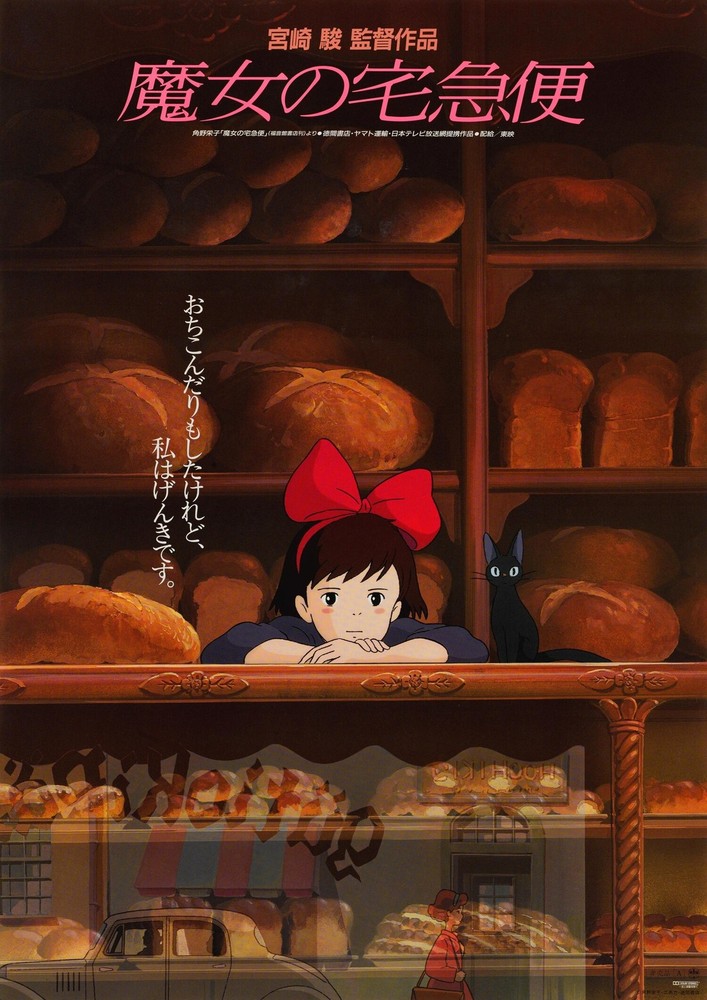 Kiki’s Delivery Service 1989 Movie Poster | Studio Ghibli Wall Art Print