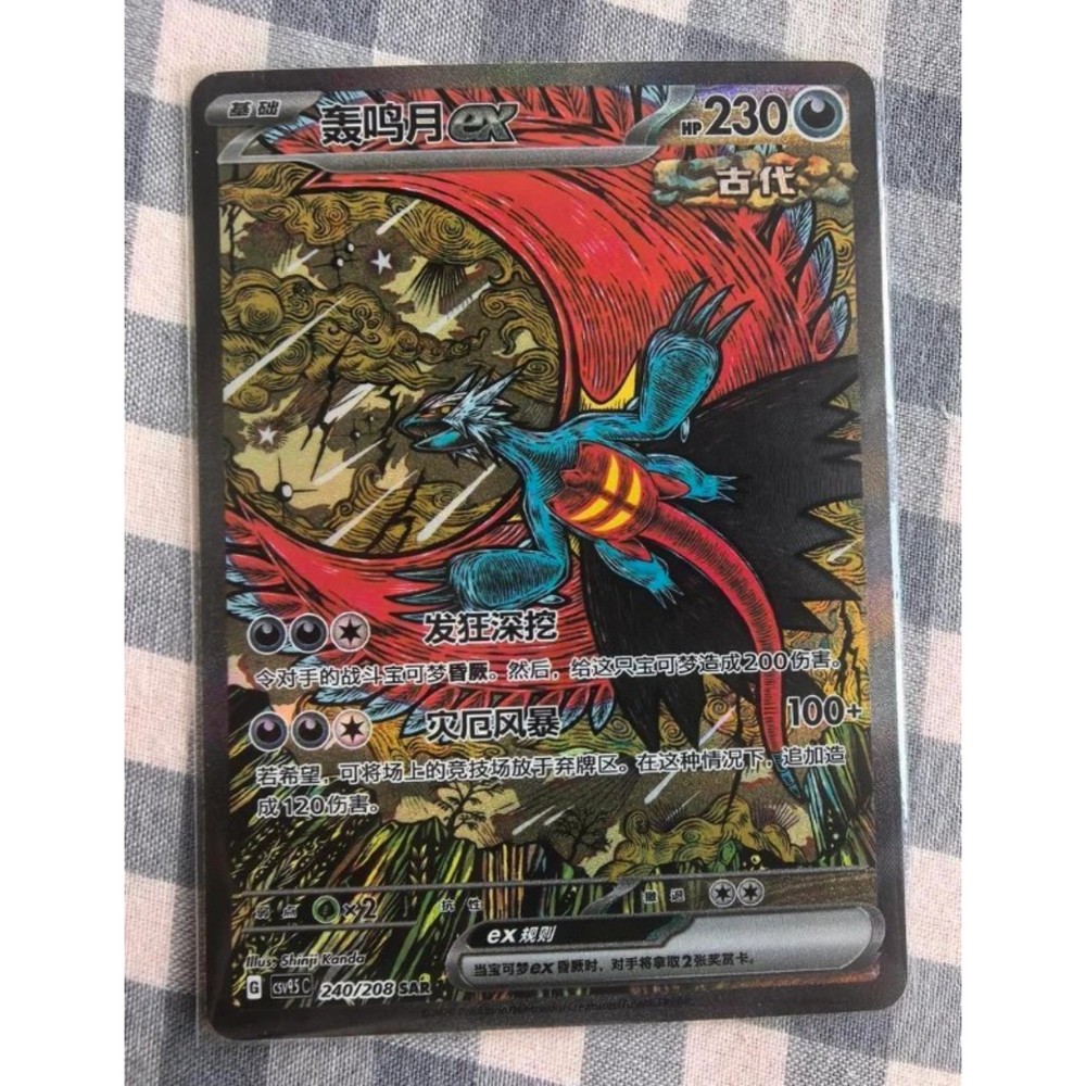 IN STOCK Pokémon Chinese Terastal Gathering CSV9.5C-240/208 Roaring Moon EX SAR