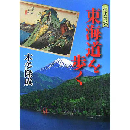 Tokaido Historical Journey Walking Tankobon 19th Century Japan Travel Book Japan