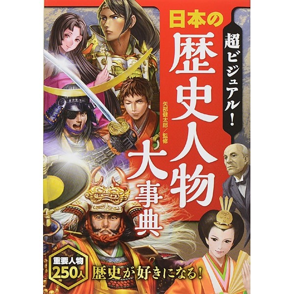 Japanese Historical Figures Encyclopedia Tankobon Visual CG Japan