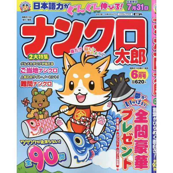 Nankuro Taro June 2026 Magazine Physical Printed Book Excellent