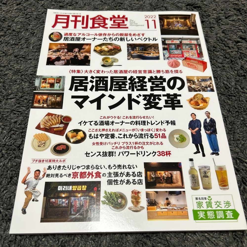 Monthly Shokudo Nov 2022 magazine 1650 JPY issue