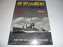 U.S.NAVY DESTROYERS 1902-1995, PICTORIAL BOOK, SHIPS OF THE WORL... book form JP