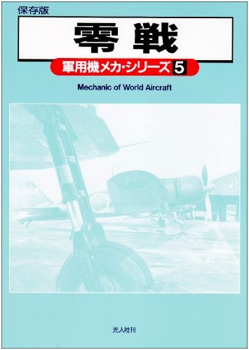 MITSUBISHI A6M ZERO Japanese Navy Fighter MECHANIC OF WORLD 5 Book book form JP