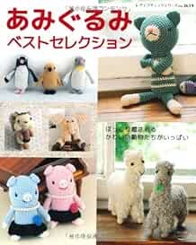 Lady Boutique Series no. 3619 Handmade Craft Book Amigurumi Best... book form JP