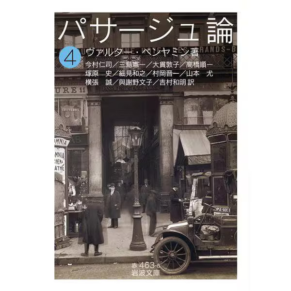Passage Theory 4 Iwanami Bunko Paperback Utopia Marx Fourier Simmel Benjamin Jap