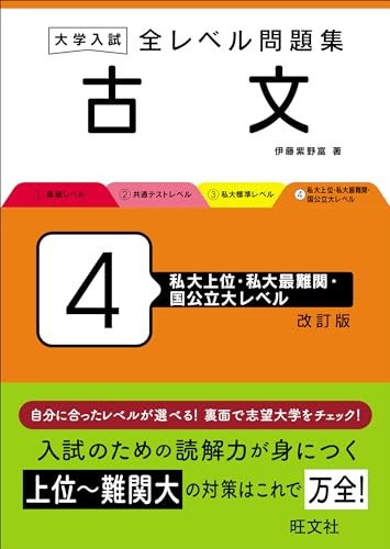 University Entrance: All-Level Problem Set Classical Japanese 4