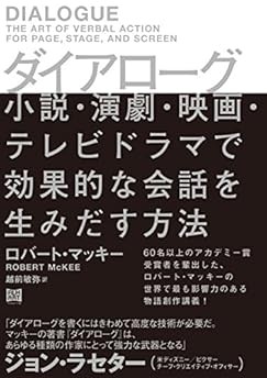 DIALOGUE The Art of Verbal Action For Page Stage and Screen Robe... book form JP